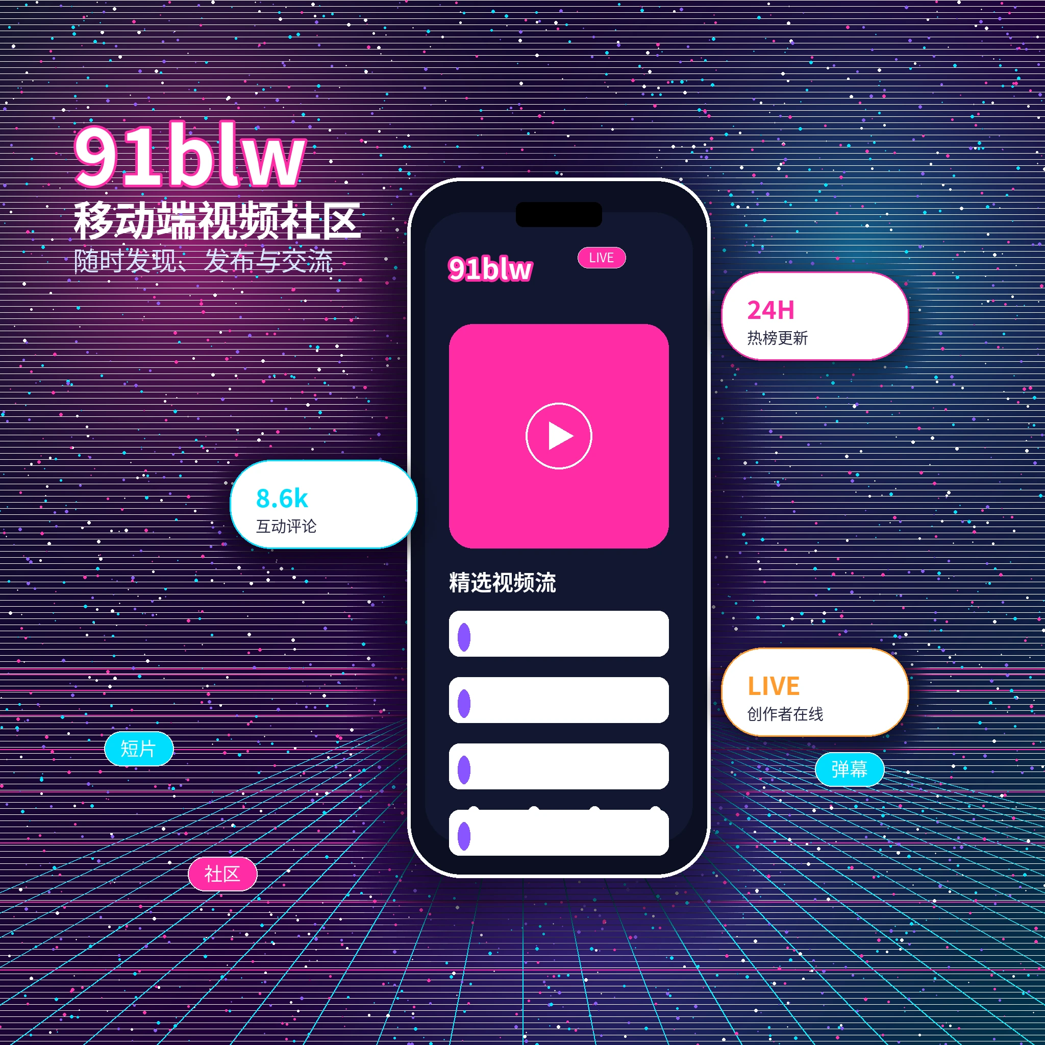 91网APP服务与影视内容展示