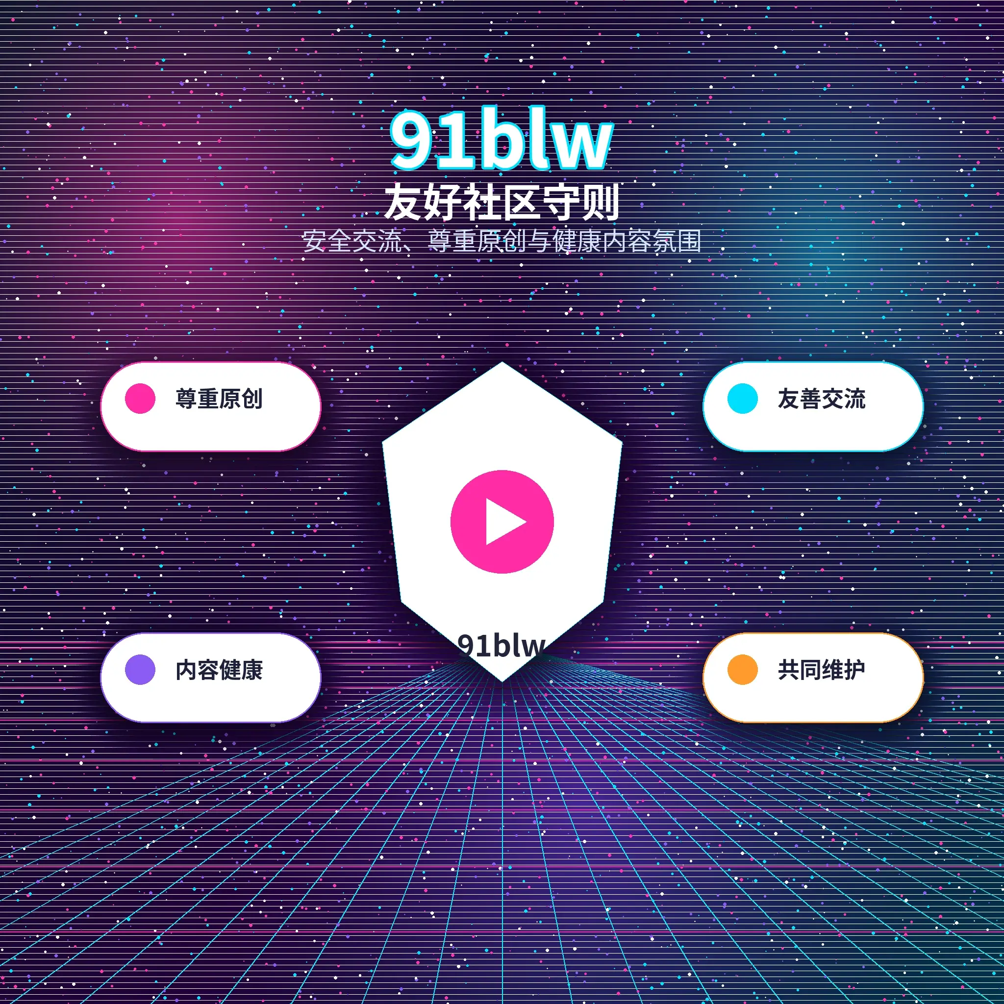91网兴趣互动动态